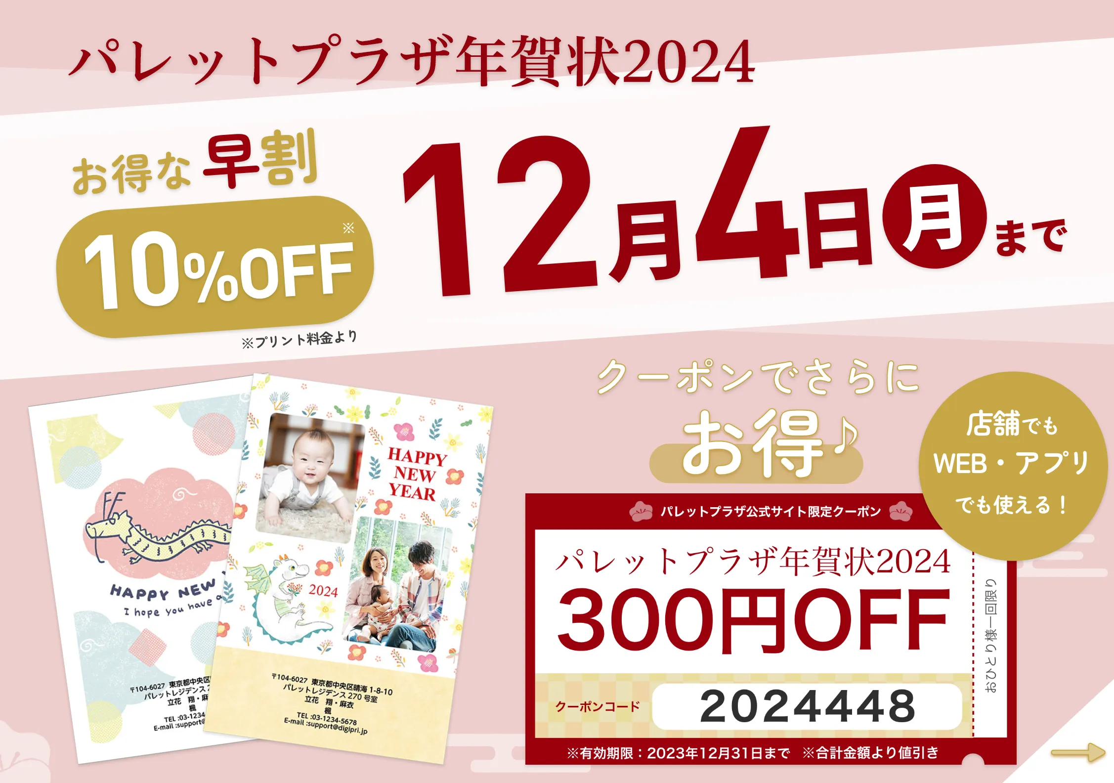 パレットプラザ年賀状2024