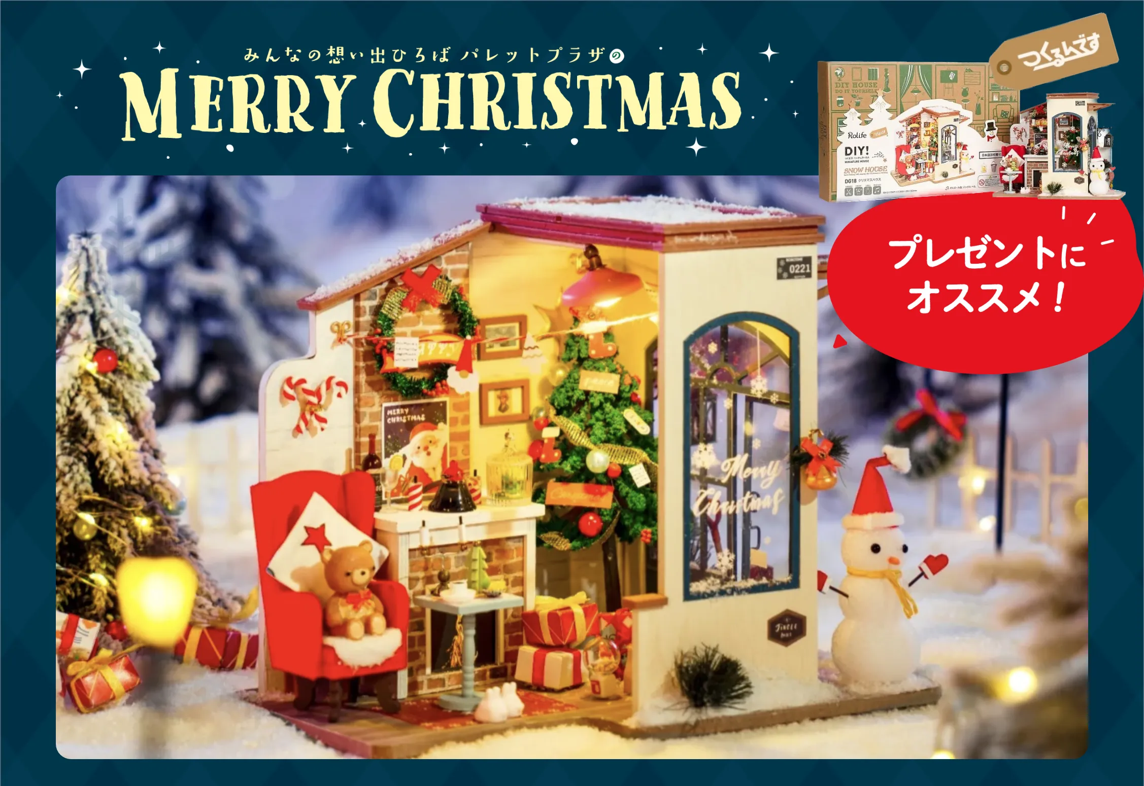 クリスマスのおすすめ