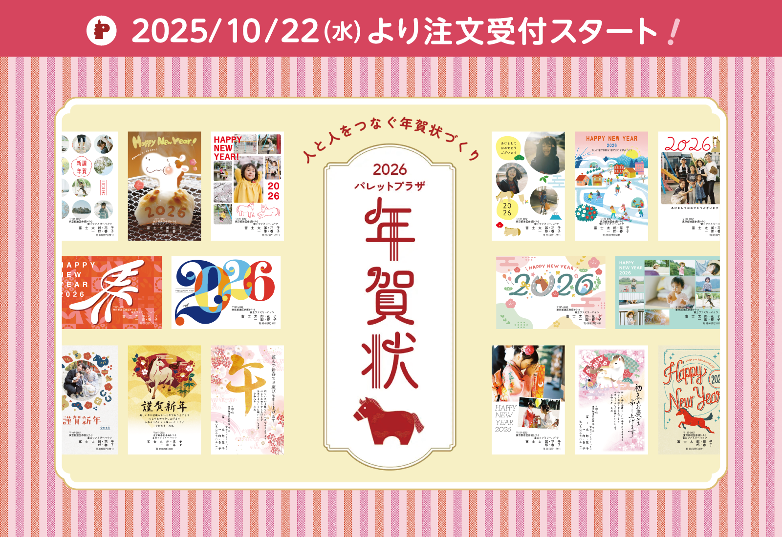 パレットプラザ年賀状2026