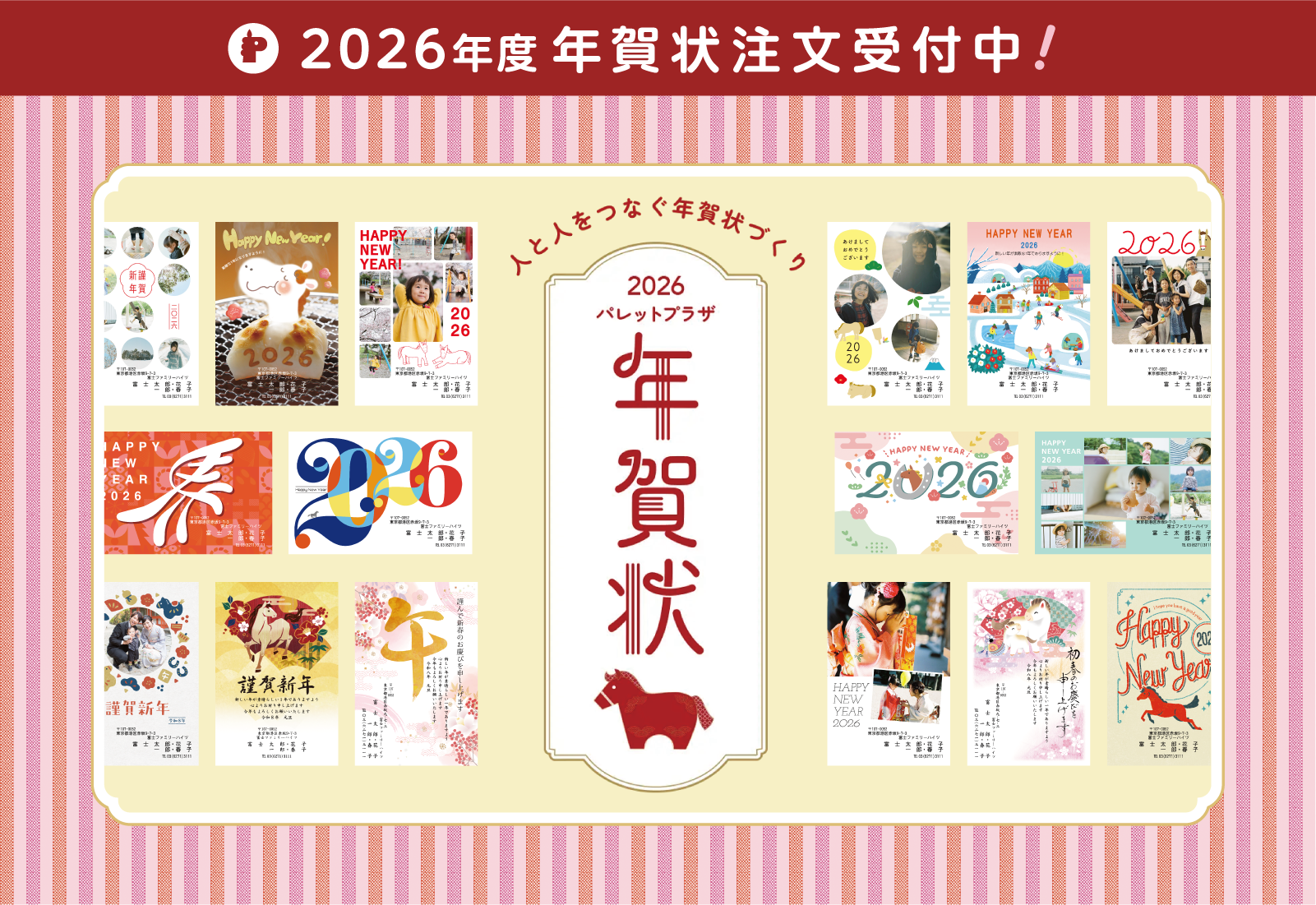 パレットプラザ年賀状2026
