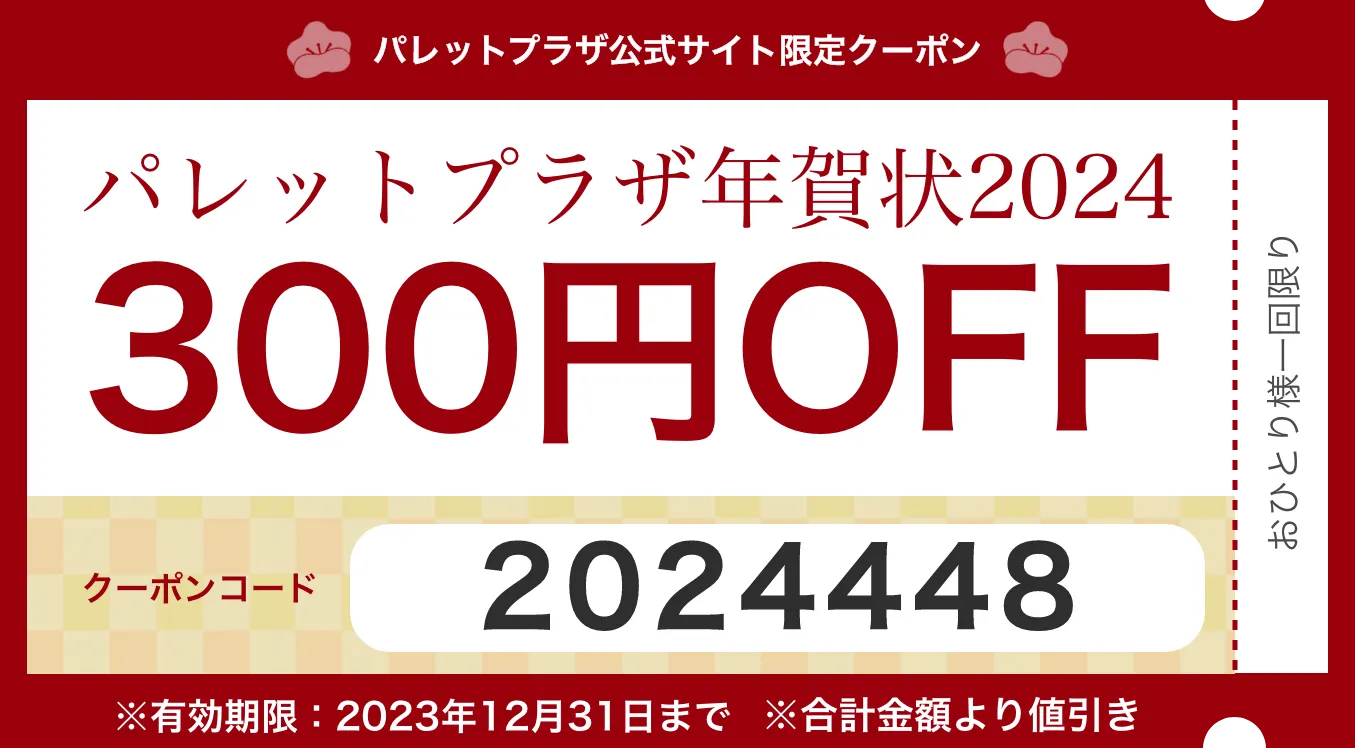 300円OFFクーポン