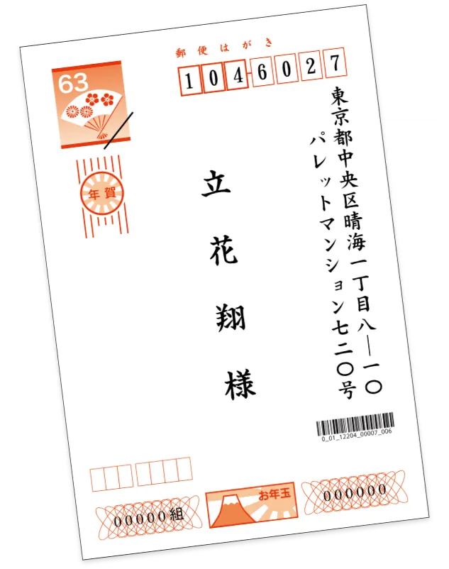 宛名印刷