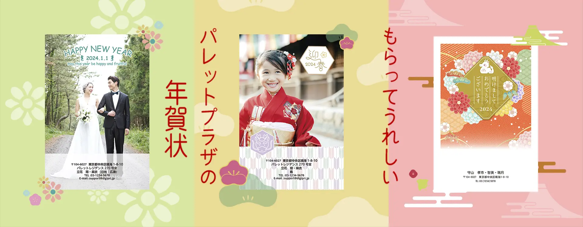 もらって嬉しい! パレットプラザの年賀状