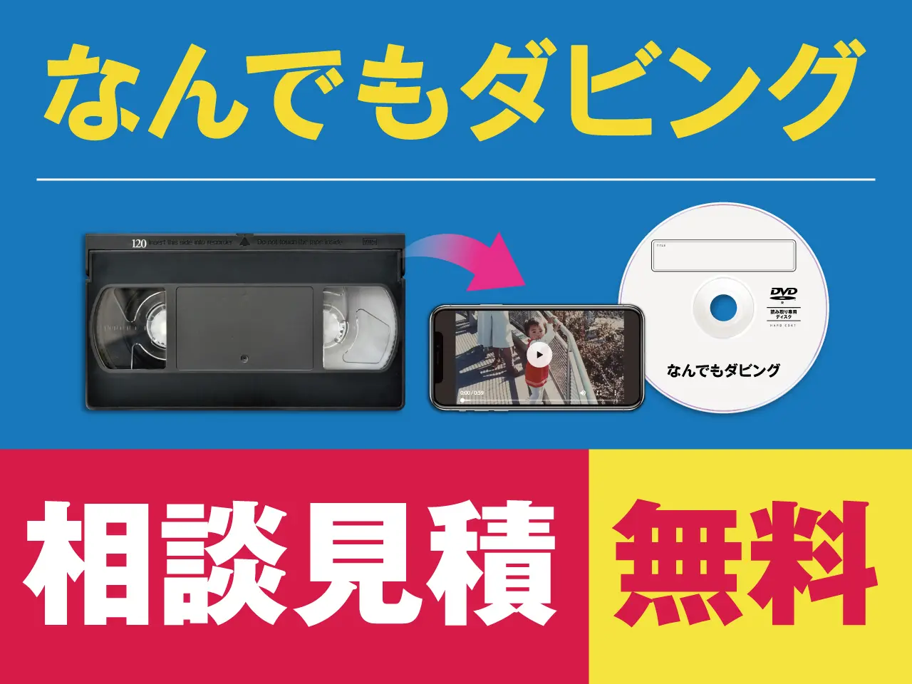 ビデオテープはもう見られなくなるかも⁉