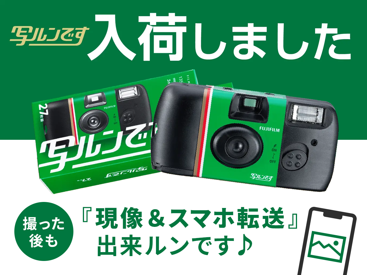 夏休みは「写ルンです」と一緒におでかけ♪