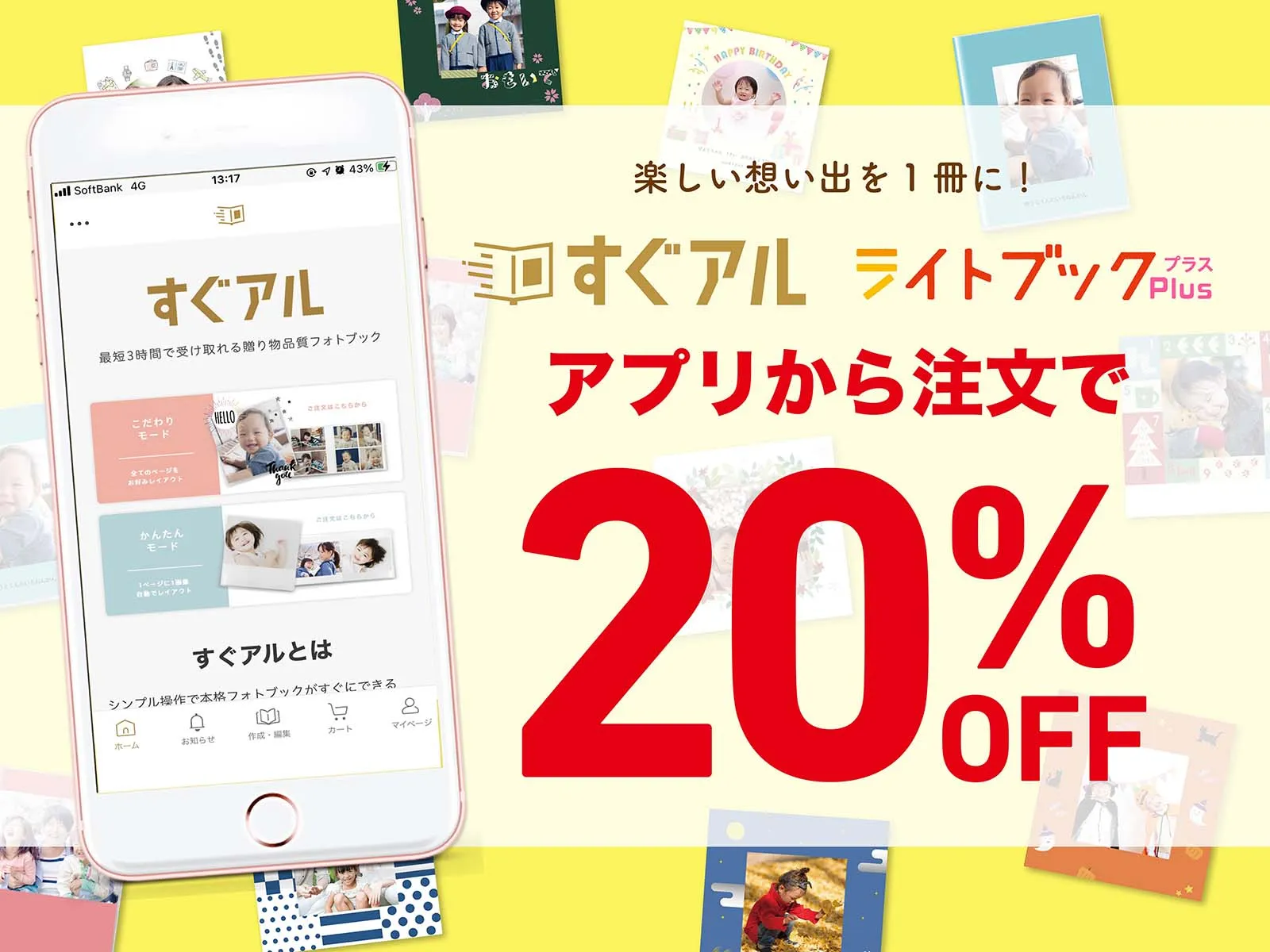【アプリ注文限定20%off!】お手軽にフォトブックをつくろう