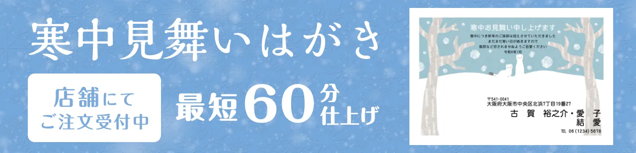 寒中見舞いはがき