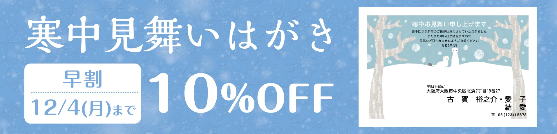 寒中見舞いはがき