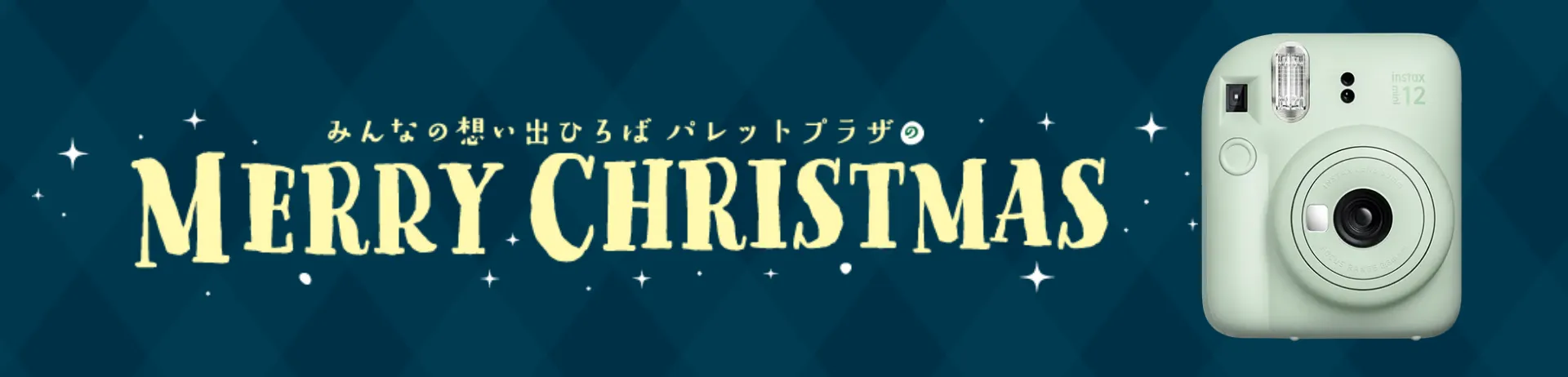 クリスマスにおすすめ