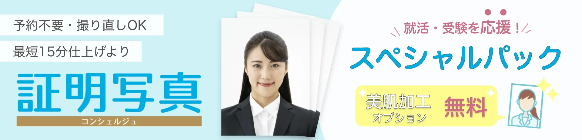 証明写真撮影