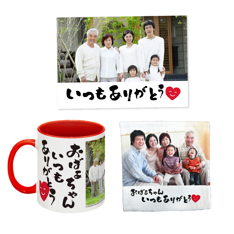 敬老の日デザインの例 フォトカレンダー・カラーマグカップ・ミニタオル
