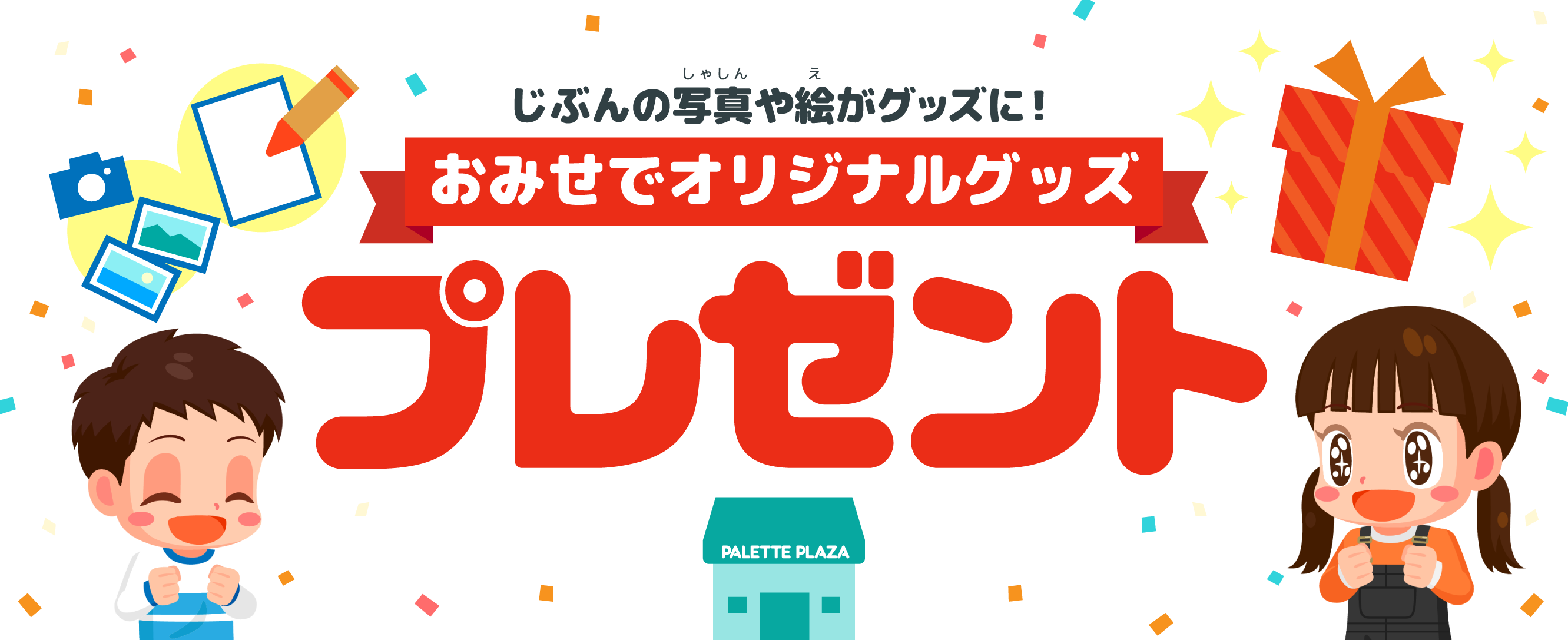 オリジナルキーホルダープレゼント