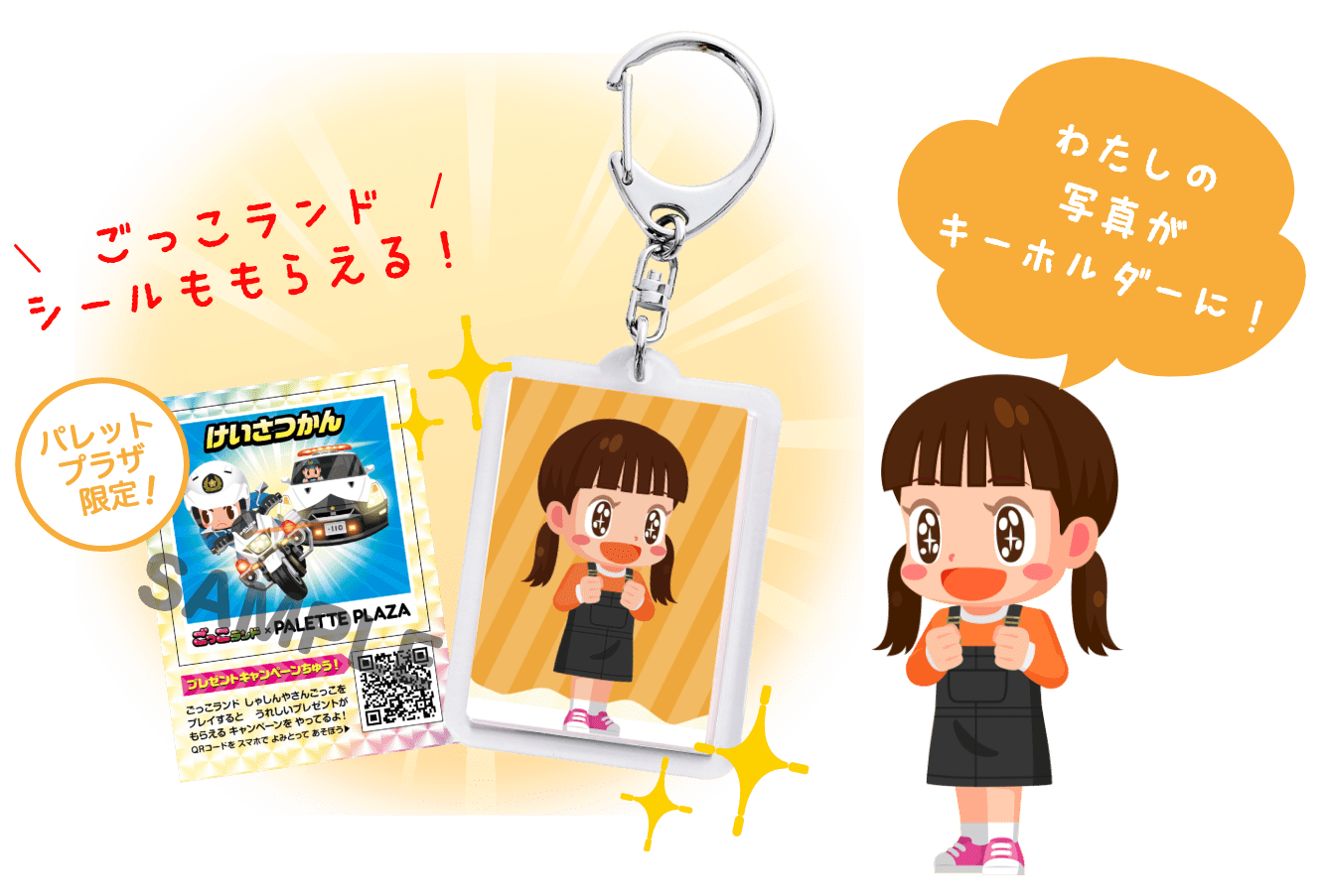 世界に1つだけのオリジナルキーホルダーが作れる！もらえる！