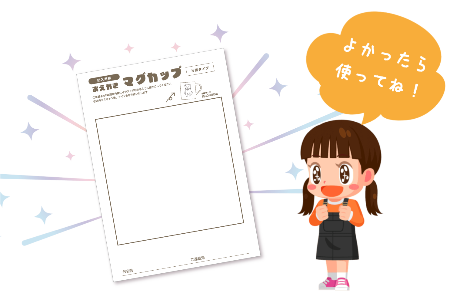 世界に1つだけのオリジナルマグカップが作れる！もらえる！
