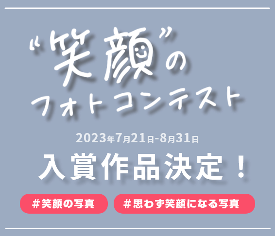 フォトコンテスト入賞者発表