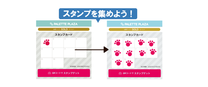 パレットプラザ会員アプリ スタンプを貯めるてお得なクーポンがもらえる